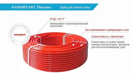 Труба для теплого пола Рe-Rt
