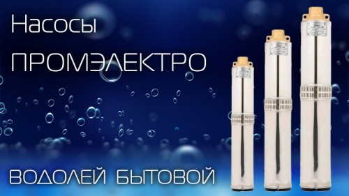 Линейка насосов Водолей