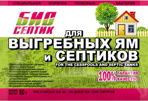 Биосептик