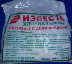 Хлорка